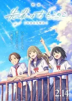 前辈是男孩子 雨过天晴