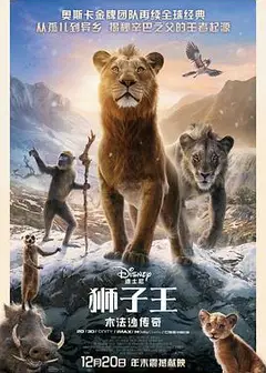 狮子王：木法沙传奇