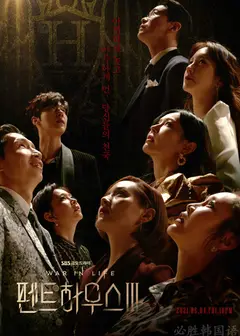 顶层公寓3