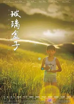 玻璃盒子