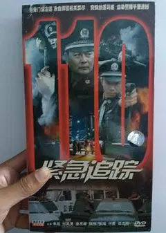 紧急追踪