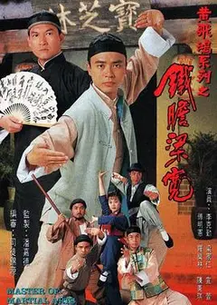铁胆梁宽粤语
