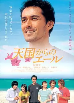 来自天国的加油声