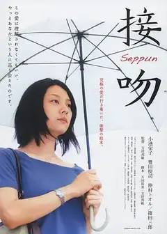 接吻（2007）