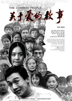 关于爱的故事