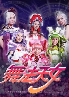 舞法天女朵法拉