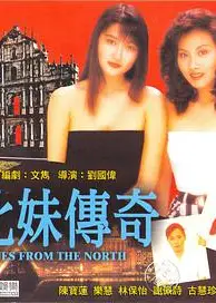来自北方的坏人
