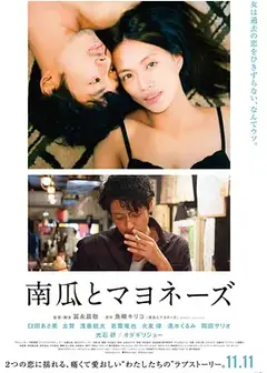 南瓜与蛋黄酱 南瓜