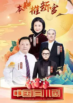 中国有川剧