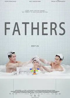 两个爸爸2016