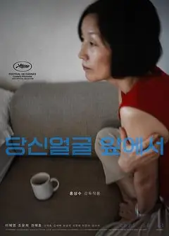 在你面前