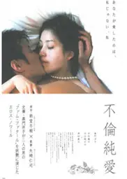 不伦纯爱