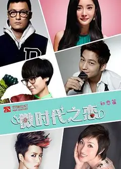 微时代