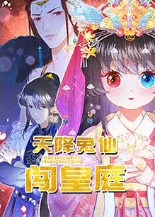 天降兔仙闯皇庭
