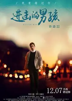 进击的男孩