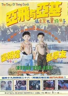 亚飞与亚基