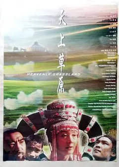 天上草原