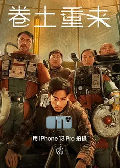 卷土重来