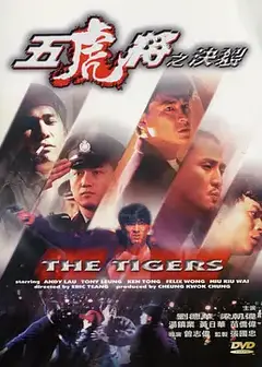 五虎將之決裂