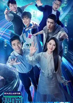 超脑少年团