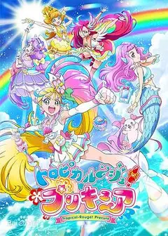 Tropical-Rouge!光之美少女