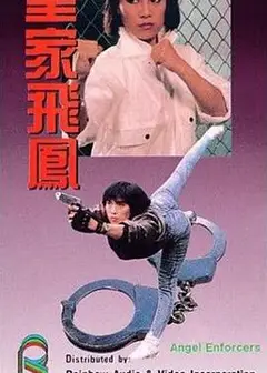 皇家飛鳳