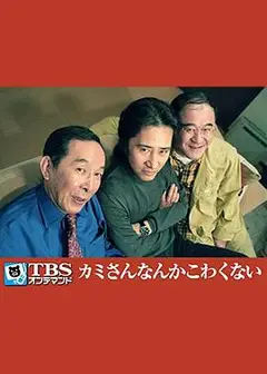 怕老婆俱乐部