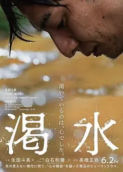 渴水