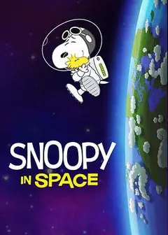 史努比太空历险记第一季