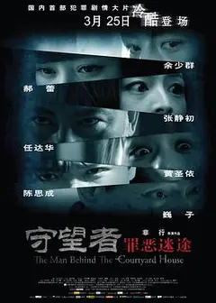 守望者：罪恶迷途