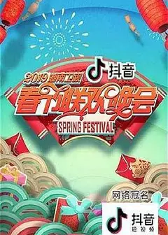 2019湖南卫视春节联欢晚会