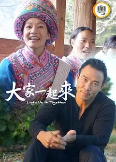 大家一起来！粤语