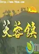芙蓉镇