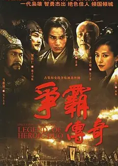 争霸 粤语2006