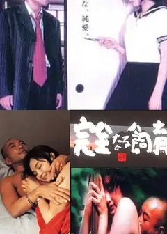 禁室培欲
