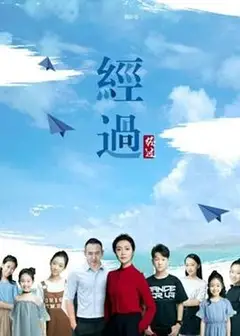 经过