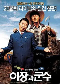里长与郡守