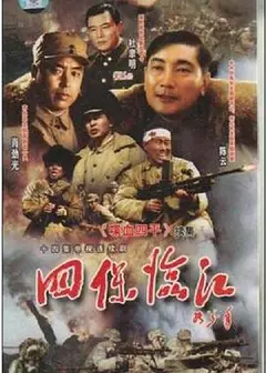 四保临江