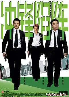 冲锋陷阵