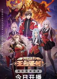 开局就有王者账号