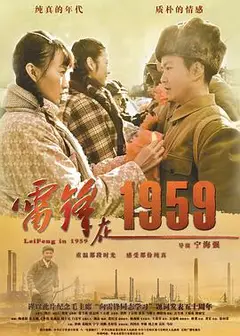 雷锋在1959