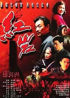 红岩