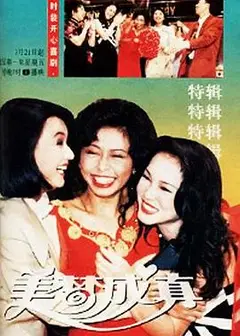 美梦成真1994