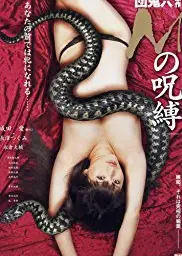 M的咒缚