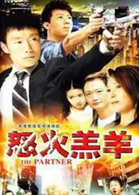 怒火羔羊