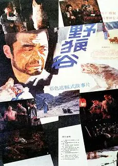 野狼谷