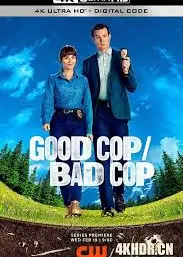 好警察-坏警察