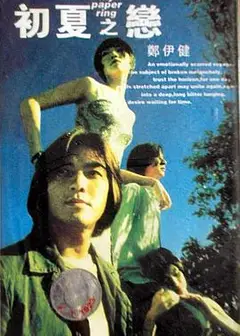 初夏之恋