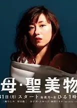 圣母·圣美物语