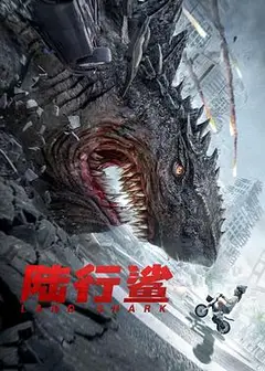 陆行鲨